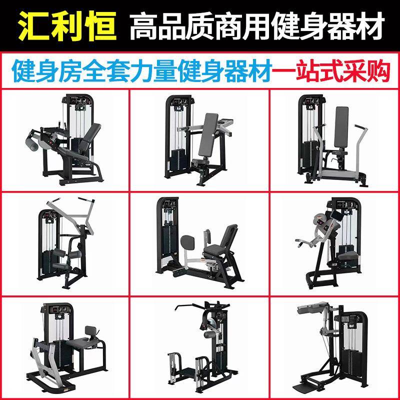 健身房商用全套健身器材高位下拉划船一体机蝴蝶机哈克深蹲倒蹬机