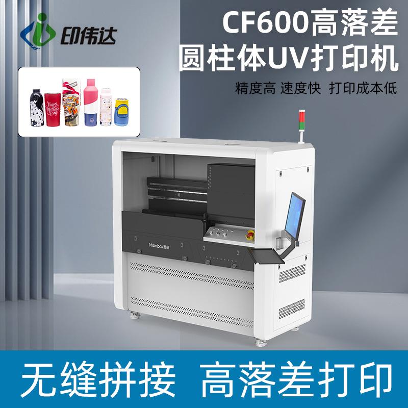 高速圆柱体UV打印机酒瓶彩绘金属保温杯打印机口红管高落差打印机