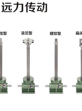 丝杆升降机现货SWLD螺杆升降台蜗轮蜗杆提升机起重机电机