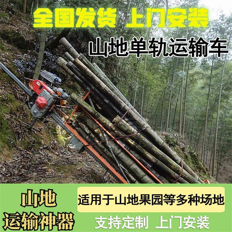 全自动山地果园单轨道小火车单轨山区轨道运输车农用爬山虎运输机