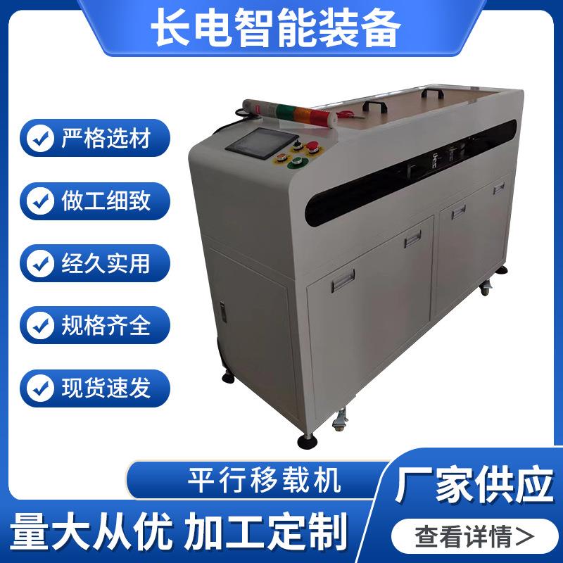 多规格SMT平行移载机PCB线路板移载机SMT周边平移设备二合一