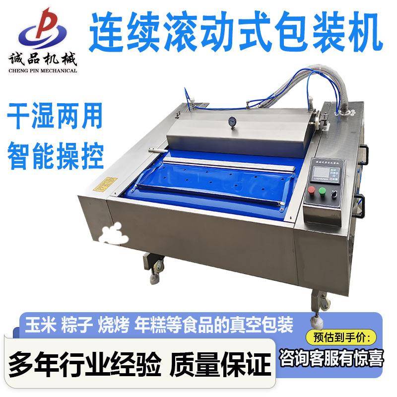 全自动连续式滚动包装机泡椒风爪预制菜烤肠净菜预包装封口机设备