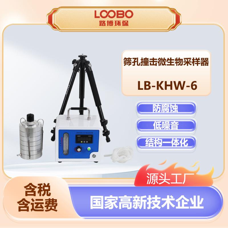 防腐蚀六级筛孔撞击式微生物采样器一体化低噪音浮游菌采样器