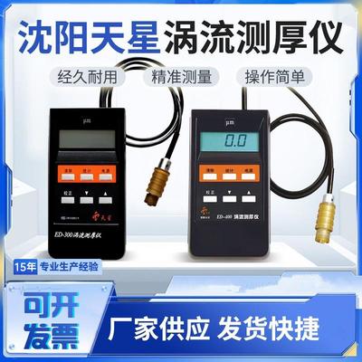 ED400/300涡流测厚仪铝阳极氧化薄膜涂层厚度铝材测厚仪