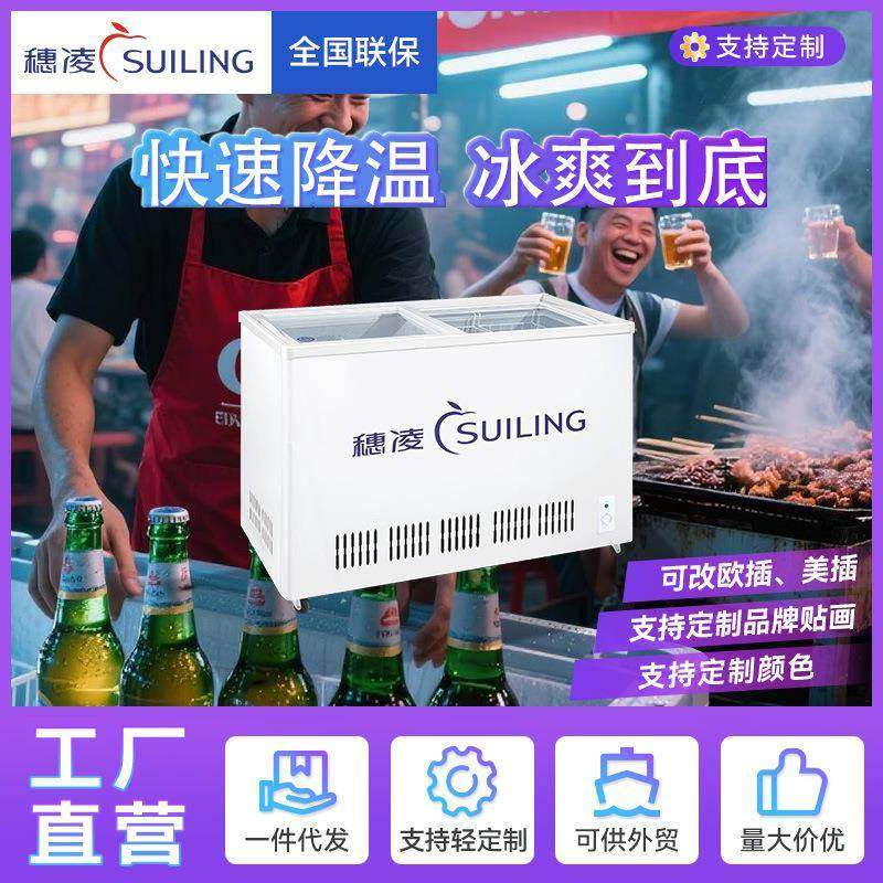 穗凌冰柜大容量单温商用冷藏冰箱小型卧式冷冻展示柜平移玻璃冷柜,厨房电器,其他商用厨电,淘宝优惠券,粉丝福利购,淘宝优惠卷