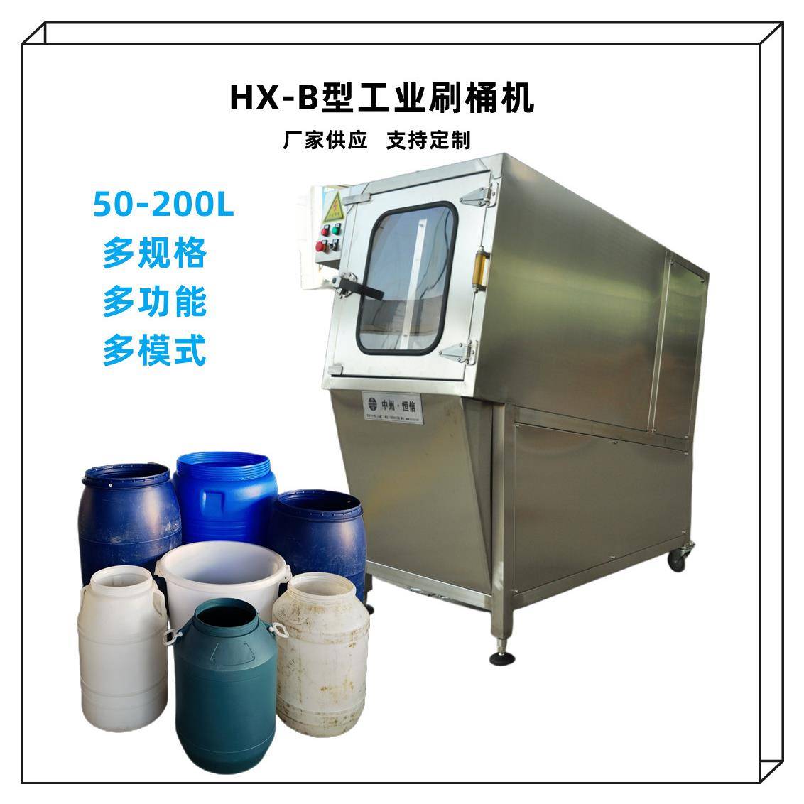 工业刷桶机25-120L;食品化工颜料周转桶自动刷桶清洗机械设备定制