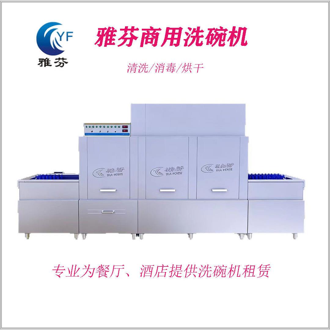雅芬清洗设备酒店学校食堂商用通道式斜插式大型洗碗机带烘干消