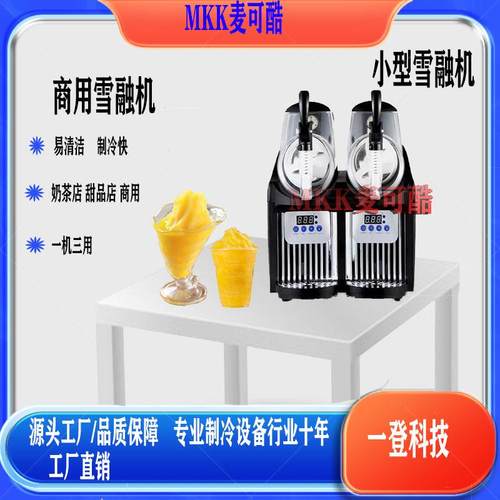 家用雪融机双缸不锈钢雪泥机奶茶店果汁沙冰雪融机冰淇淋机