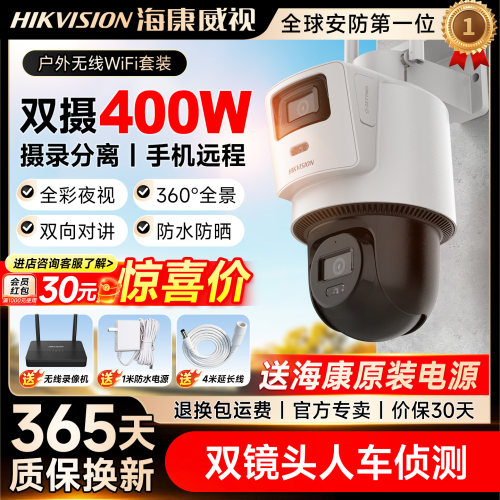 海康威视监控WiFi套装无线手机远程360度无死角室外高清摄像头无线监控摄影头室外防水高清夜视户外监控器