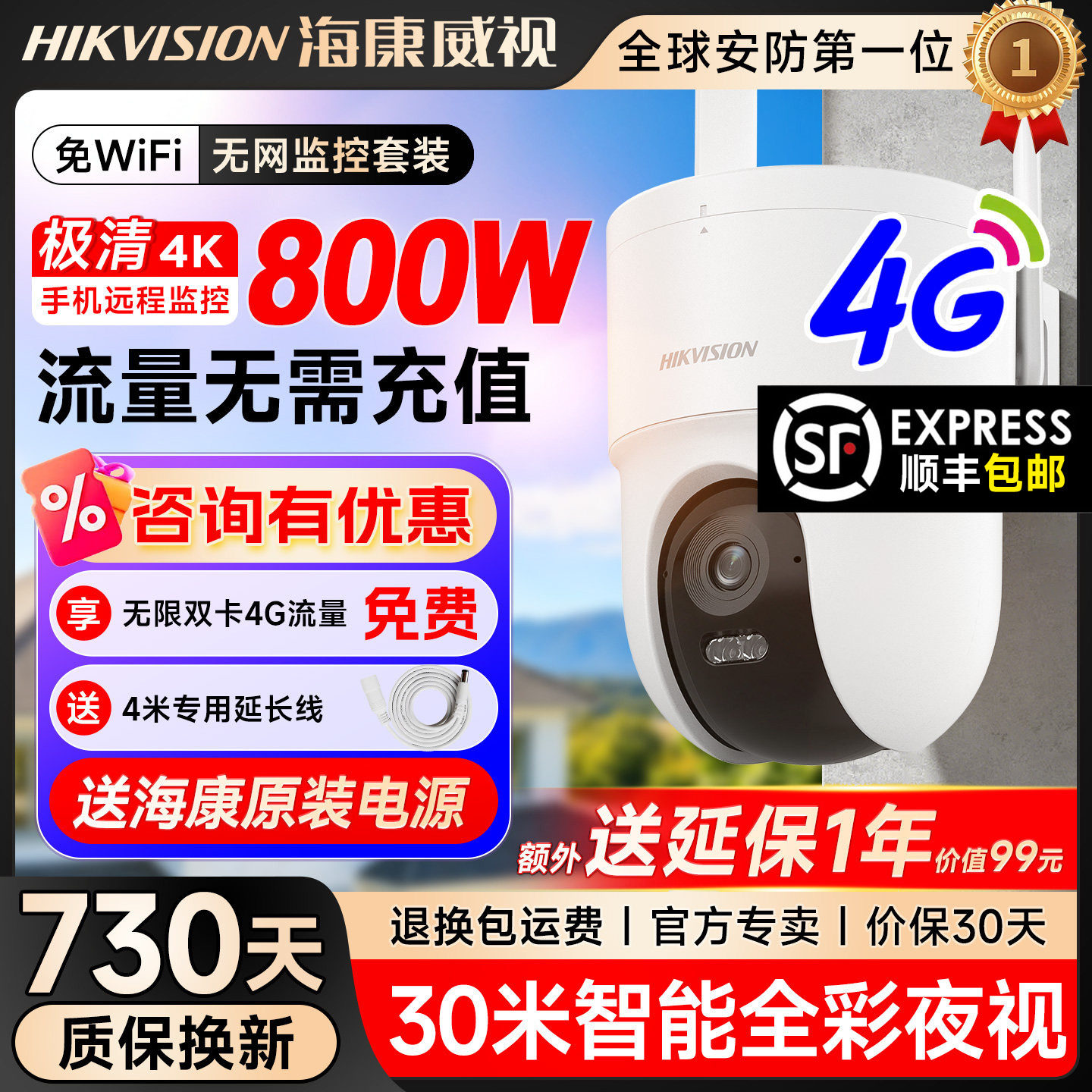 【海康威视】800万超清全彩夜视户外防水摄影头监控器360度无死