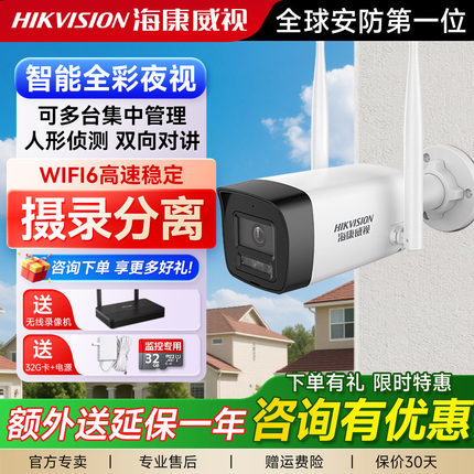 海康威视无线WIFI摄像头套装高清全彩摄像机防水监控4G流量免充值