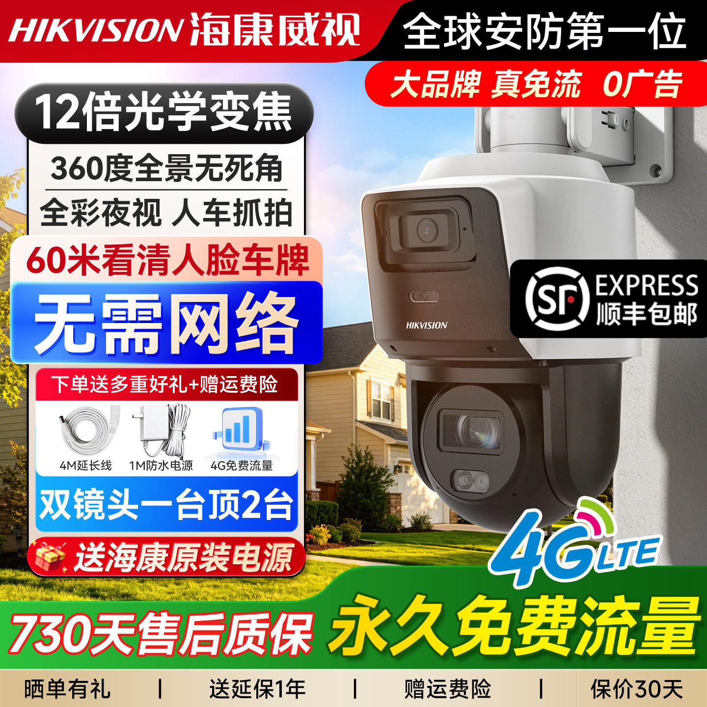 海康威视4G无网摄像头12倍变焦摄影360高清摄像机手机远程监控器