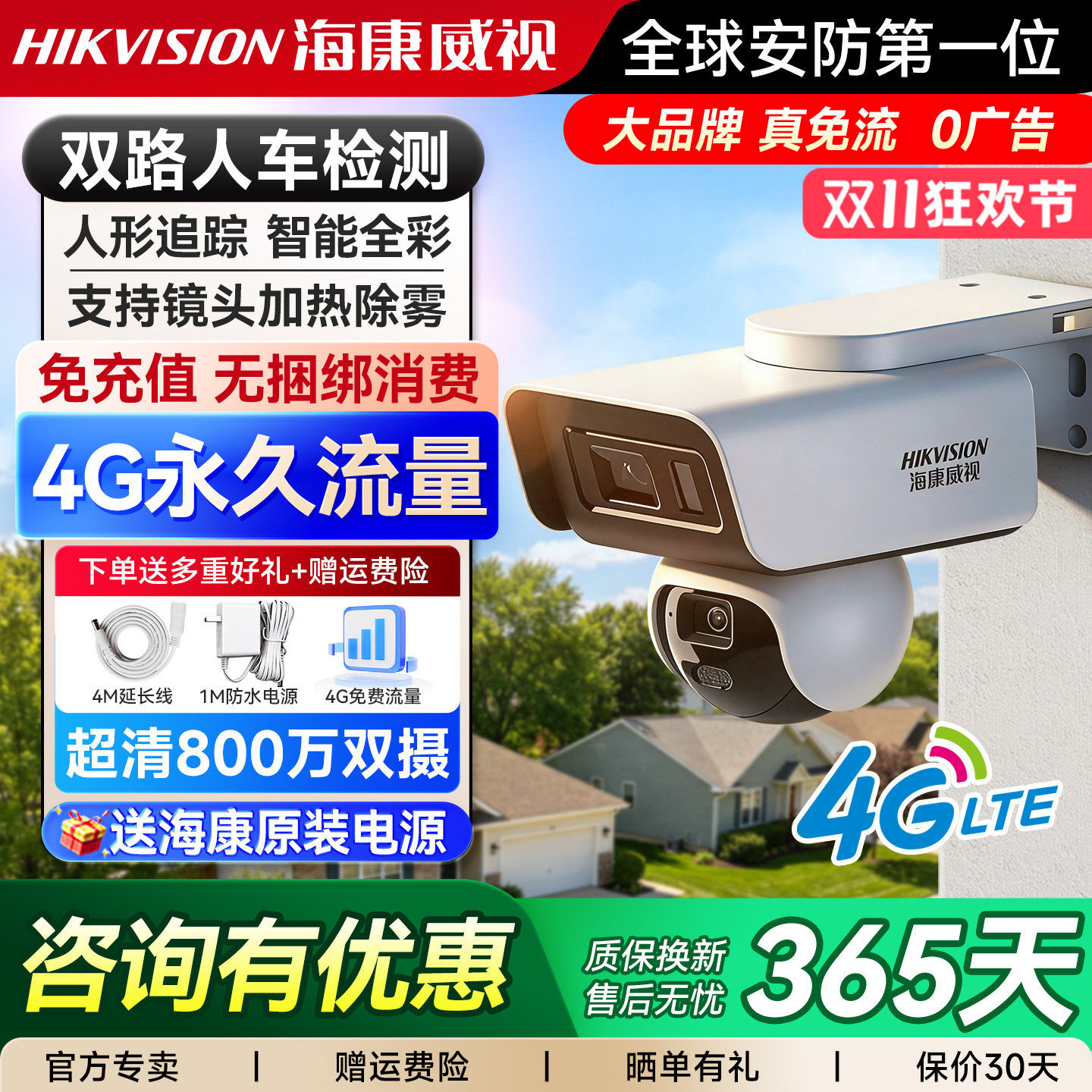 海康威视4G监控摄像头无网监视器室外防水摄影头高清无线摄像机