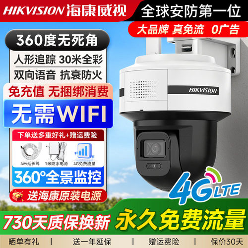 海康威视2026新款Q5监控器4G无网户外摄像头室外防水高清夜视录像