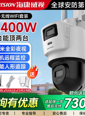 海康威视监控摄像头无线WiFi摄像机室外防水360度户外4G摄影头