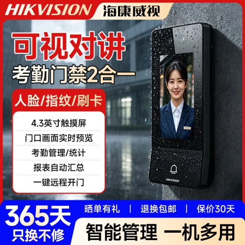 海康威视门禁系统D17人脸识别刷卡一体化小区办公室防水室外门锁