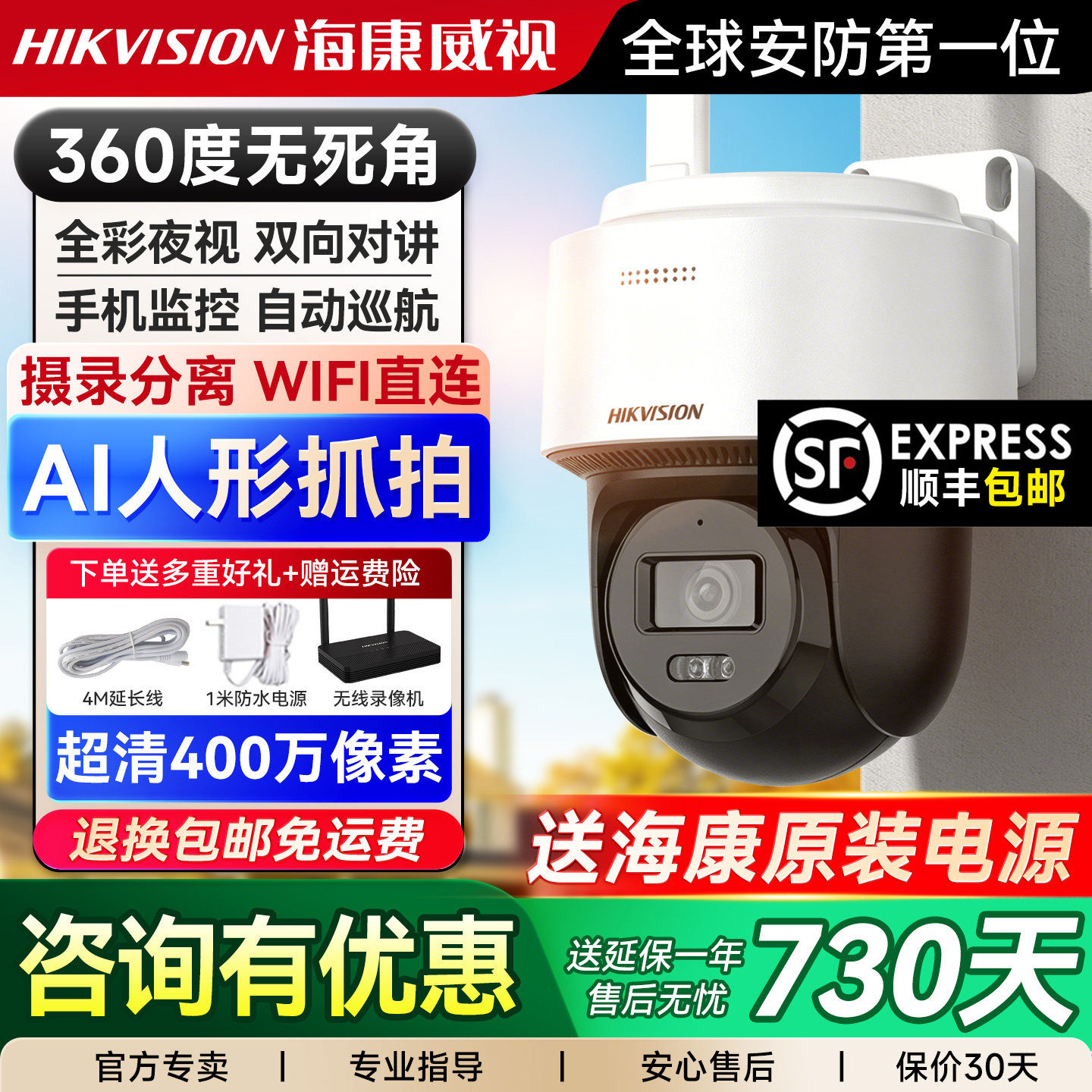 海康威视监控摄像头wifi无线手机远程360度无死角室外防水摄影头