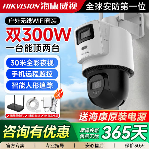 【送好礼】海康威视监控摄像头