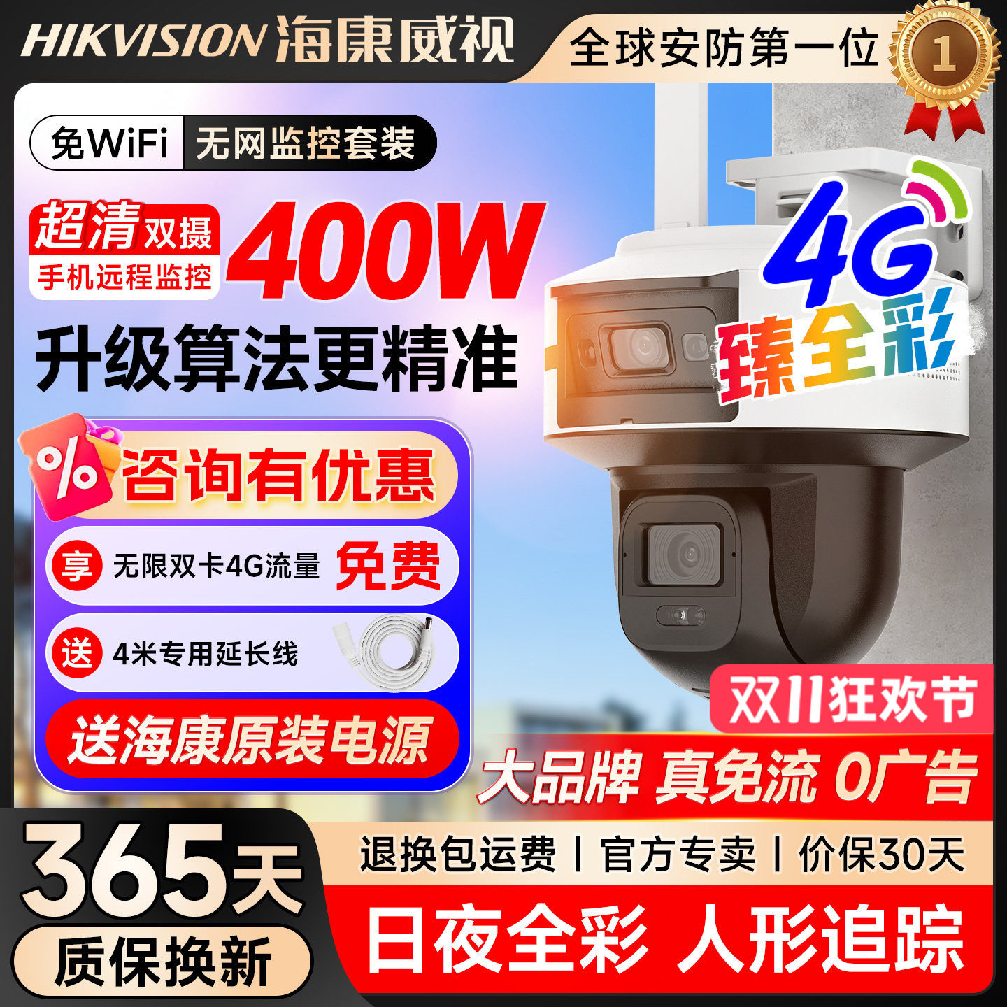 海康威视Q6臻全彩无网4G免流量监控器室外防水户外远程摄影头