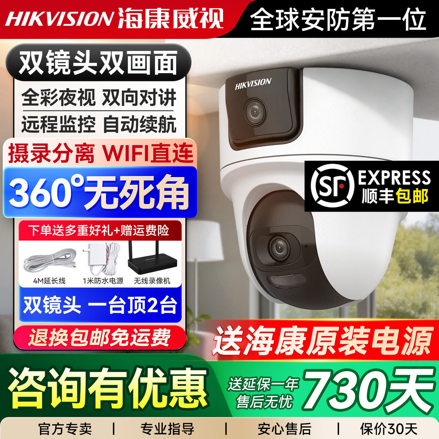 海康威视WIFI监控手机远程室内无线摄影头高清360度无死角摄像头