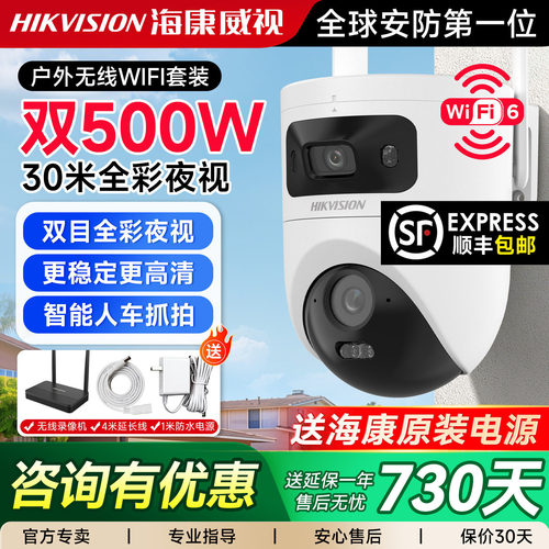 海康威视WIFI套装户外监控器高清摄像头无线手机远程监控摄像机全景无死角360度无死角室外录像机球机商用