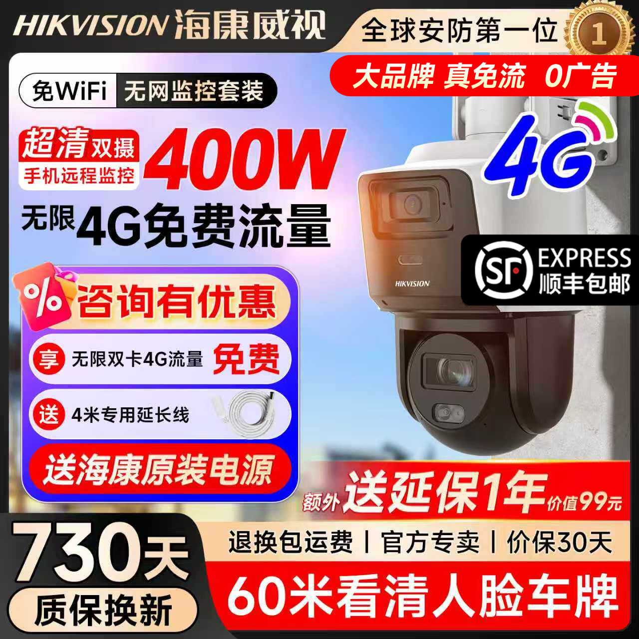 海康威视室外4G永久免流12倍光学变焦全彩夜视超清夜视监控摄像头