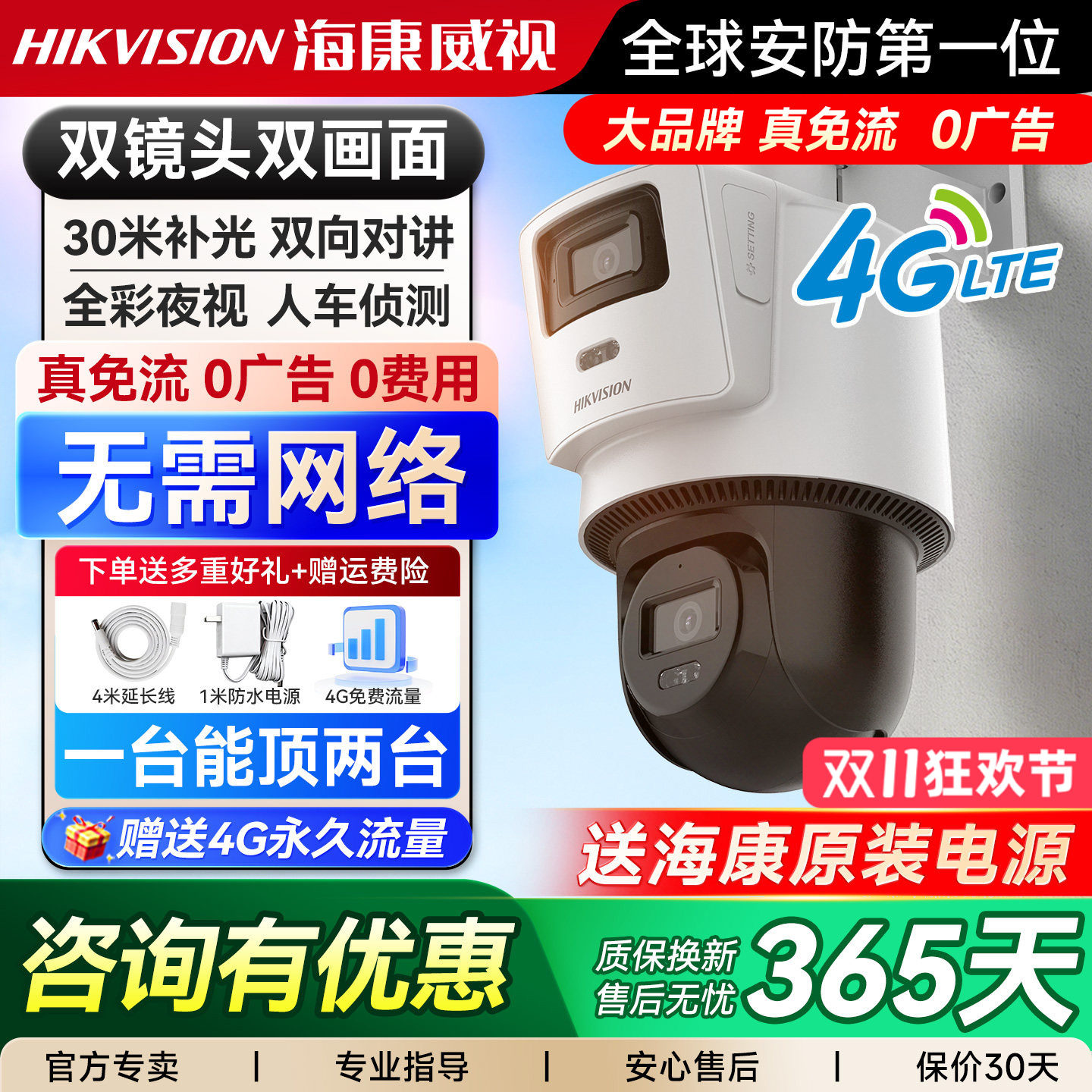 海康威视户外防水监控摄像头高清WiFi无线摄像机室外监控器商用