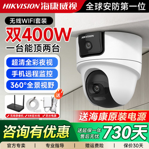 海康威视无线监控双摄摄像头远程WiFi摄像头高清摄影头监控器