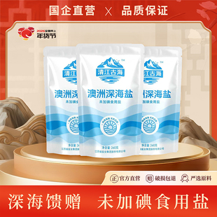 澳洲深海盐未加碘食用盐260g*3袋海盐