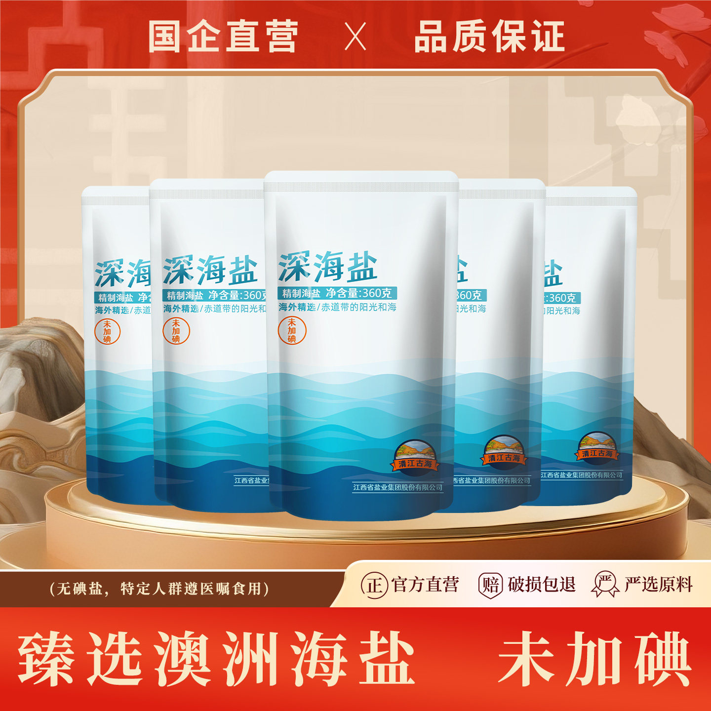 清江古海海盐未加碘不含抗结剂