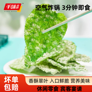 千味央厨香酥翠叶油炸桑叶空气炸锅半成品速食酒店特色菜宴席小吃