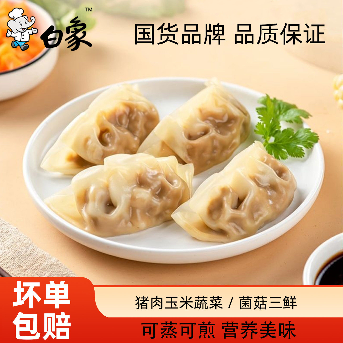 白象蒸煎饺猪肉玉米菌菇三鲜饺儿童早餐半成品锅贴素水饺饺子速冻,粮油调味/速食/干货/烘焙,水饺/煎饺/虾饺,淘宝优惠券,粉丝福利购,淘宝优惠卷