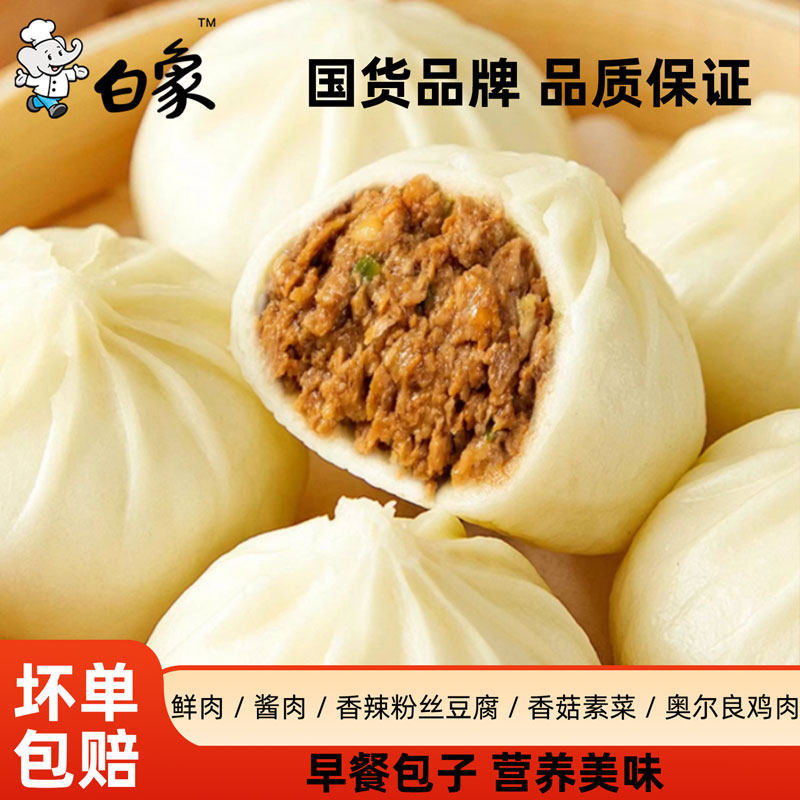 白象鲜肉酱肉大包子香菇素菜蔬菜儿童早餐加热即食半成品速冻包子