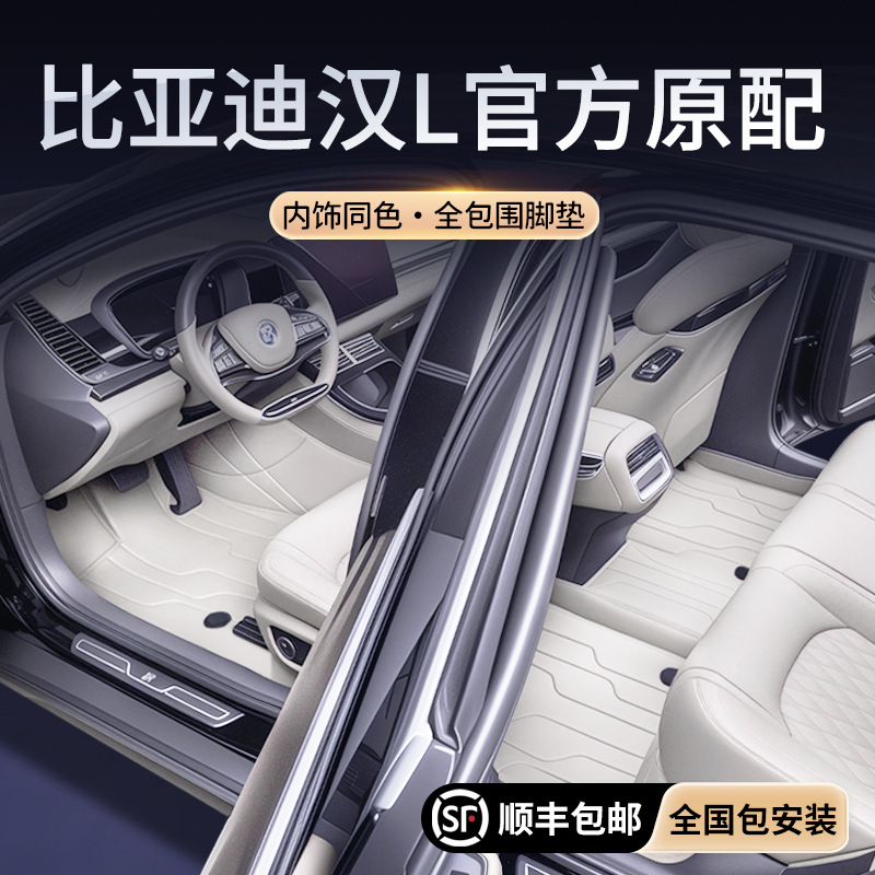 内饰同色/全包围脚垫/免费包安装
