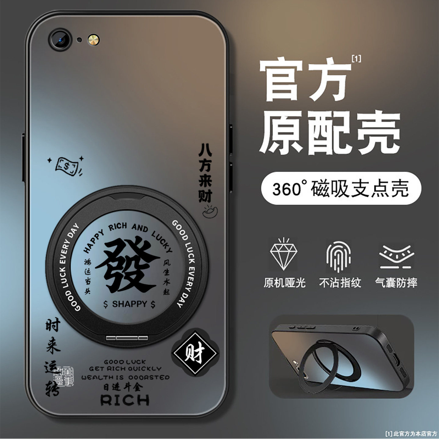 适用苹果6手机壳iPhone6plus新款發财喜乐6s磨砂保护套6splus旋转支架苹果5硅胶硬壳5s高级se简约男女防摔壳