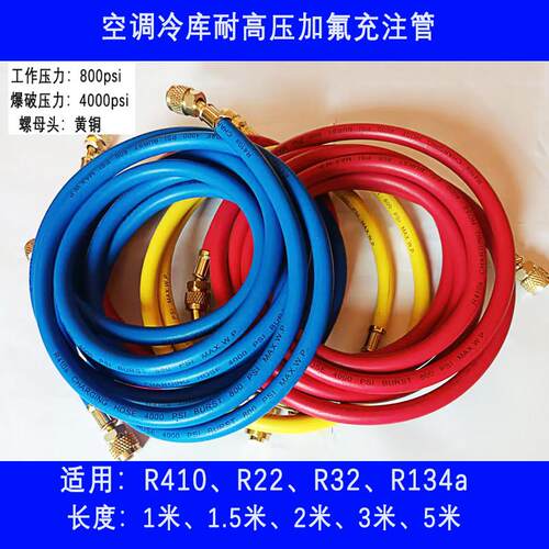 空调双英1/4加氟管R22/R134a/R410冷媒管耐高压3米5米加液充注管