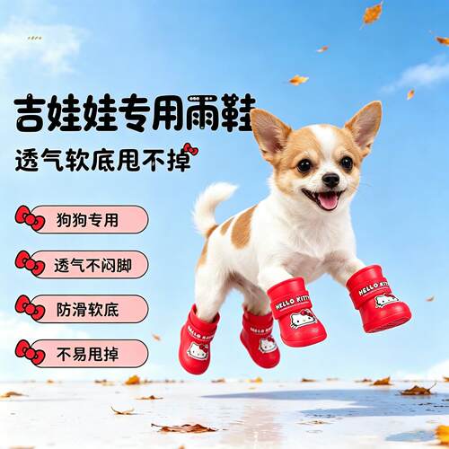 吉娃娃专用狗狗雨鞋脚套小狗鞋子外出防水防脏夏季透气小型犬雨靴