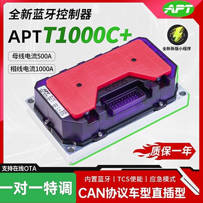 2025新款APT控制器T1000C+九号直上内置水冷板M395c MZ E80cmk2A