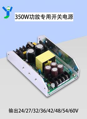 350W大功率功放专用开关电源输出模块24V27V32V36V42V48V54V60V
