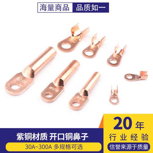 OT开口鼻DT铜接线端子铜接头圆孔线耳电缆接线端子30A50A100A10平
