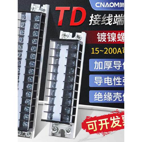 TD接线端子排固定式接线排接线柱1520大电流5位1510/15/30/50/6铜