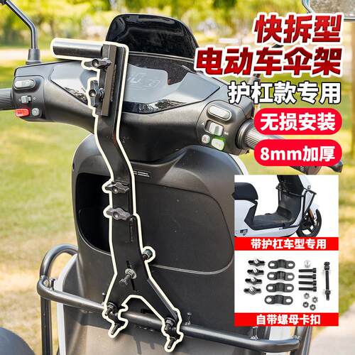 新款升级九号外卖雨伞支架9号N+M系列专用雨伞支架无损快捷安装