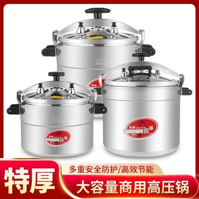 安玖高压锅商用燃气电磁炉餐饮大容量大型饭店家用加厚防爆压力锅