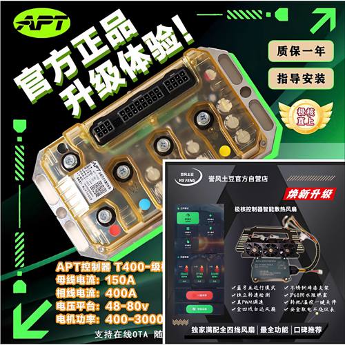 2025新款APT控制器极核直上apt九号直上apt搭配誉风土豆散热风扇A