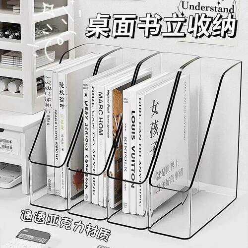 书立架书本收纳盒书桌桌面立式压克力透明学生办公桌A4纸文件整理