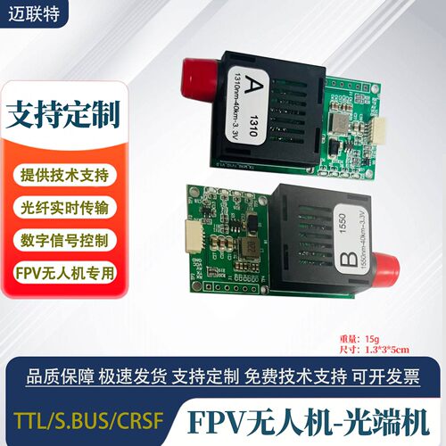 TTL光端机1路视频转光纤无人机专用光纤模块40km天空+地面端FCAI