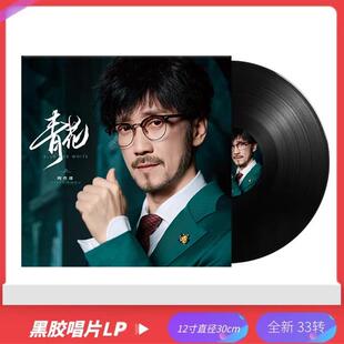 全新正版LP黑胶唱片周传雄-青花 我的心太乱 老式留声机12寸碟片