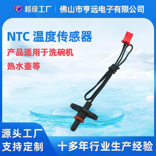 厂家现货直发洗碗机感温头NTC温度传感器10k/3435感温探头AR