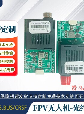 FPV无人机光纤模块FC天空+地面端20KM1路视频TTL光端机UART/SBUSAI
