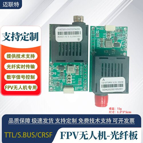 FPV无人机光纤模块FC天空+地面端20KM1路视频TTL光端机UART/SBUSAI